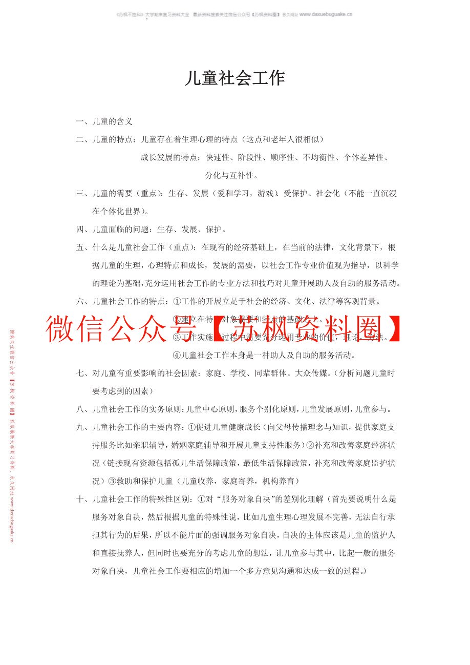 社会工作实务手册